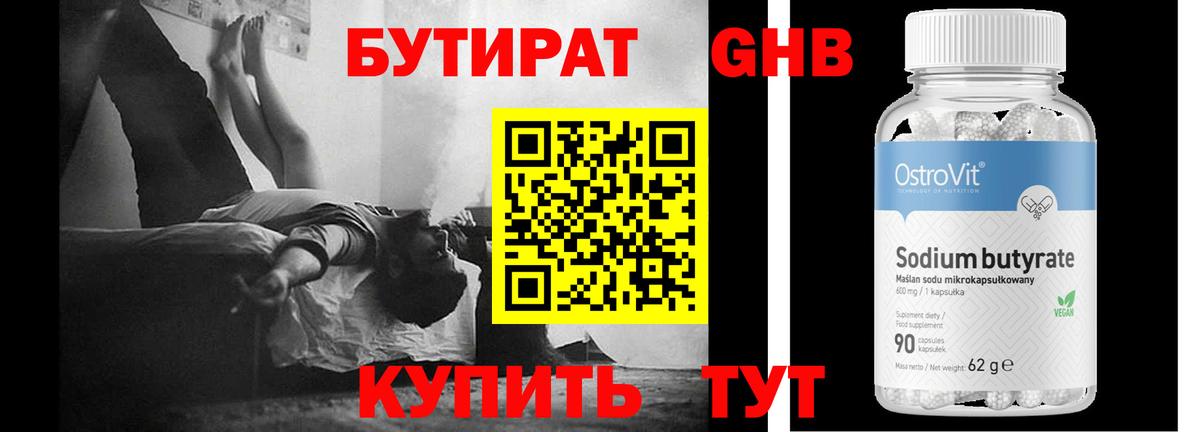 Бутират вода  Вход с VPN  Тольятти 