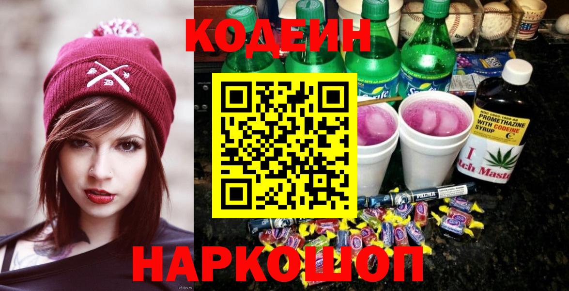 Codein Purple Drank Тольятти