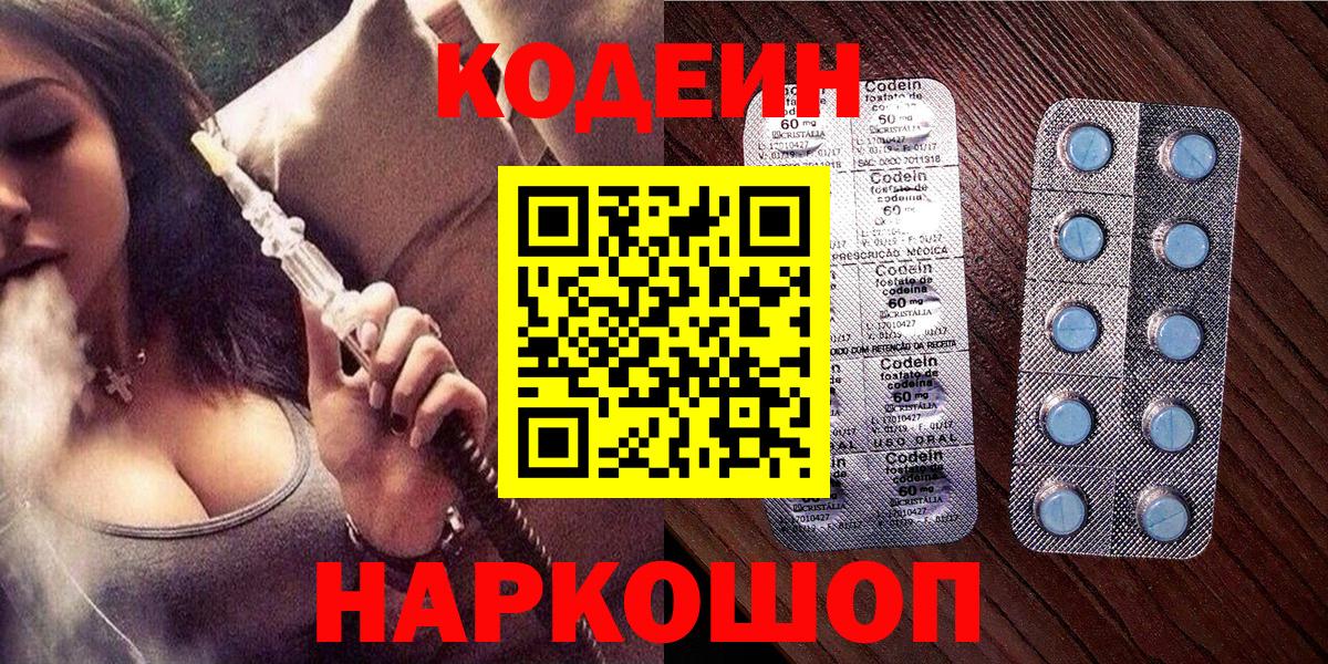 Codein напиток Lean (лин)  Codein напиток Lean (лин)  Тольятти  Вход с VPN 