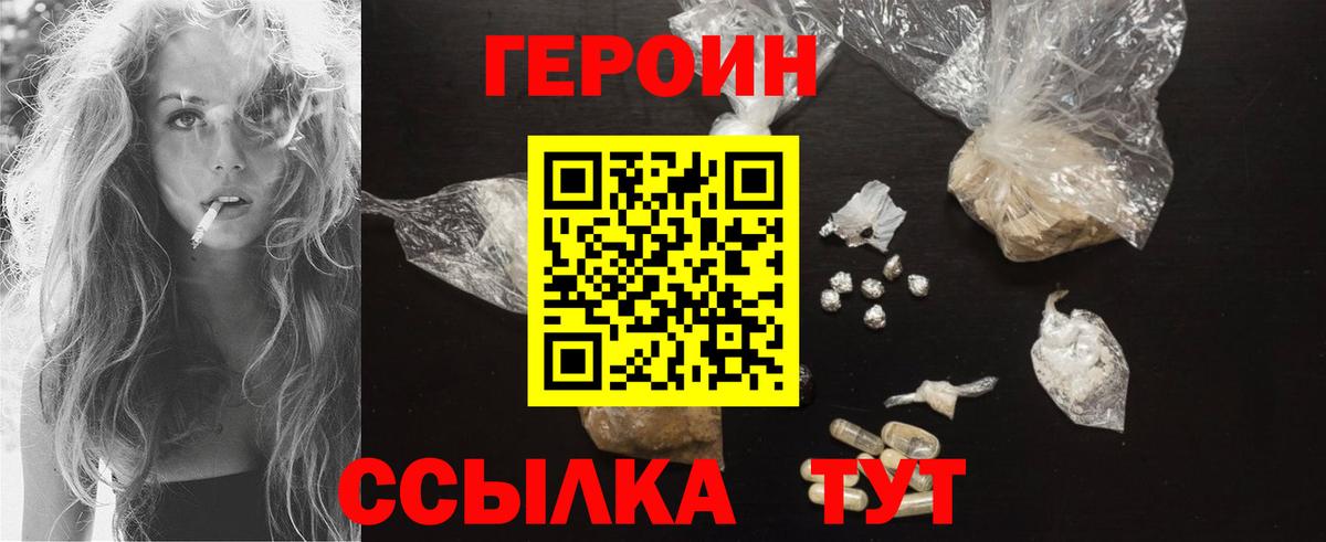Героин хмурый Тольятти