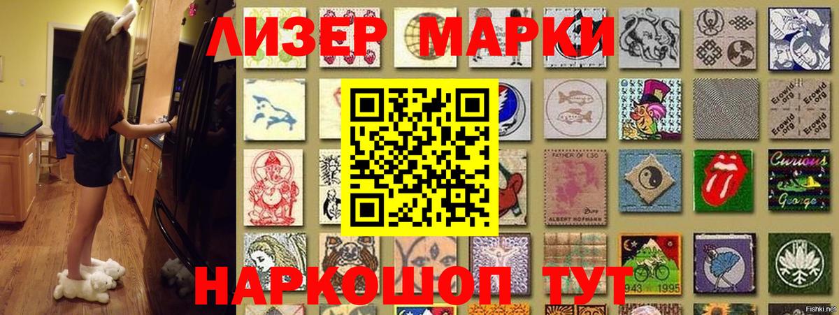 Наркотические марки 1500мкг Тольятти